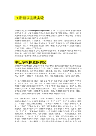 斯坦福监狱实验