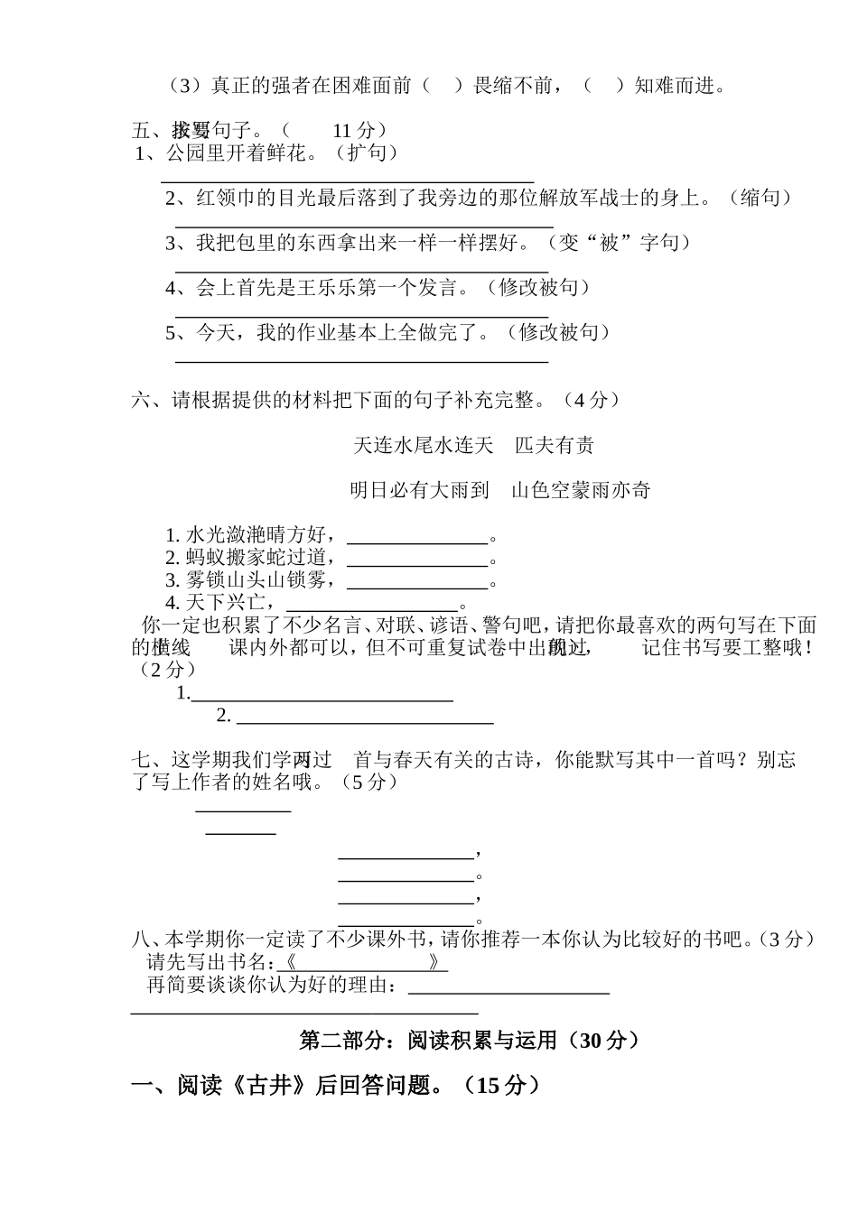 四年级下期语文试卷_第2页