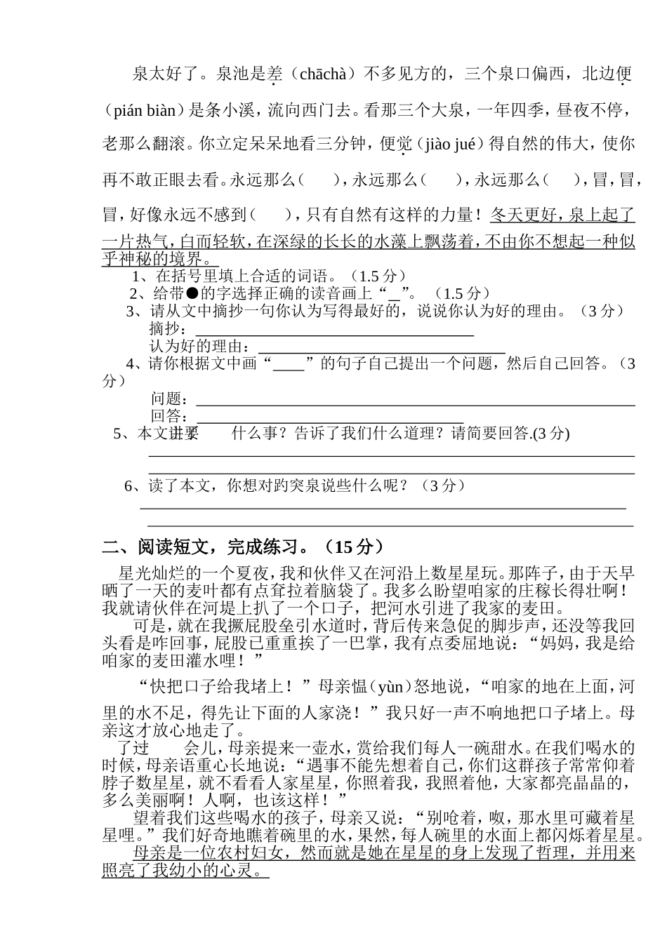 四年级下期语文试卷_第3页