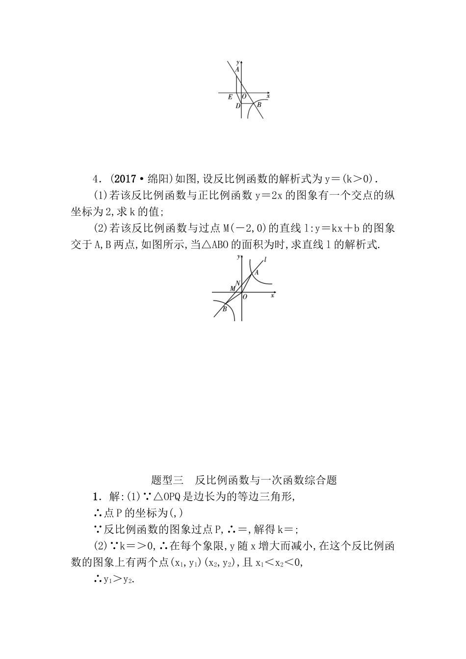 题型三　反比例函数与一次函数综合题_第2页