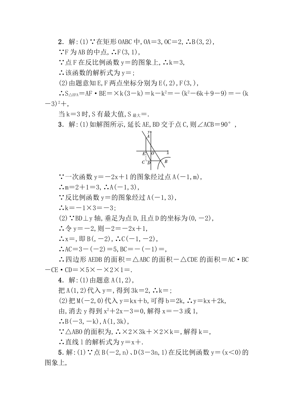 题型三　反比例函数与一次函数综合题_第3页