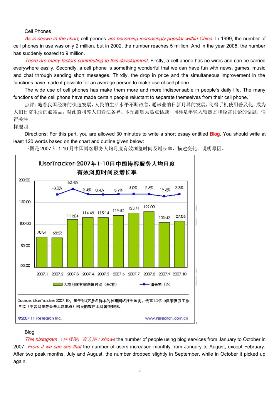 图表作文样题与样文举例测试题_第3页