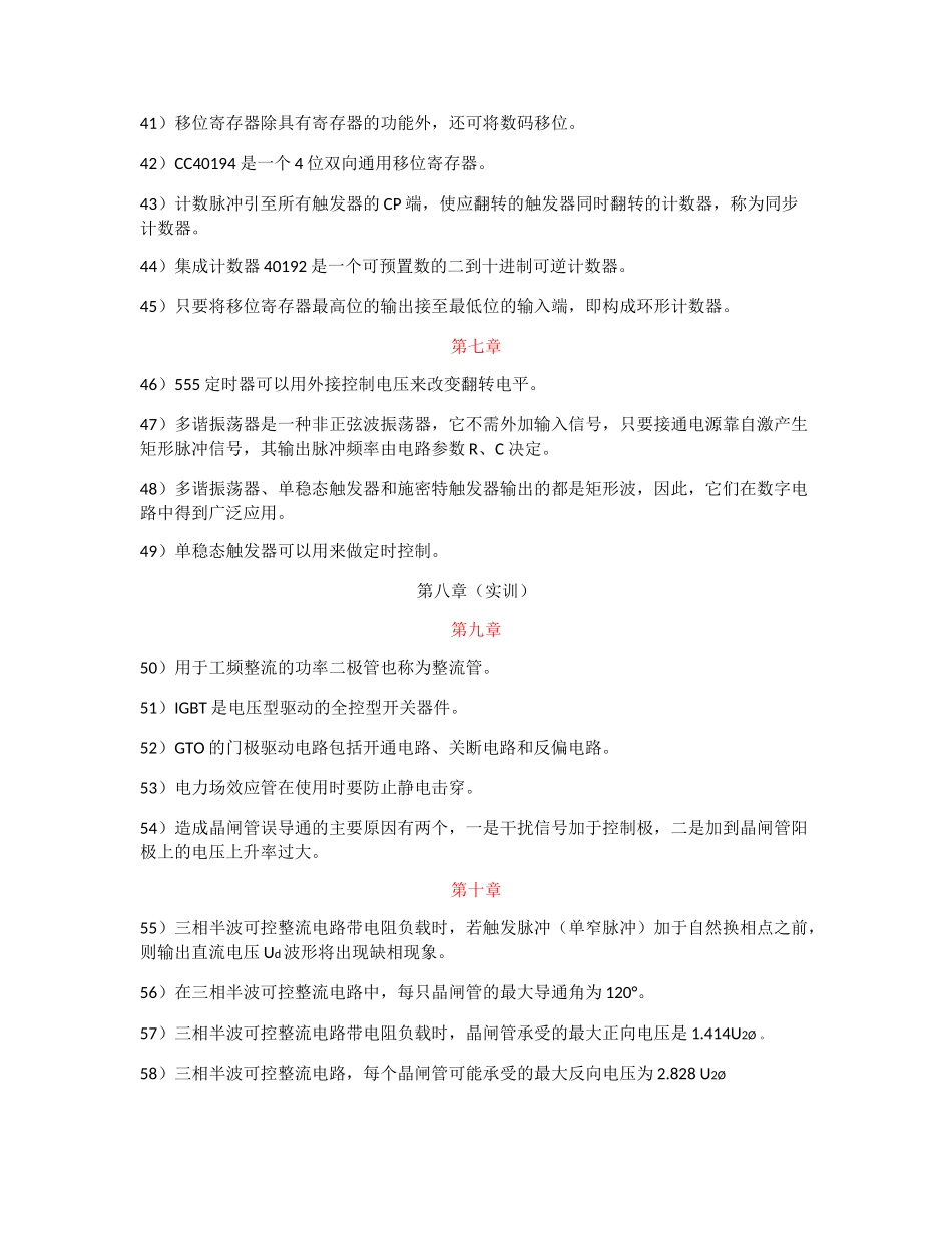 维修电工高级判断题_第3页