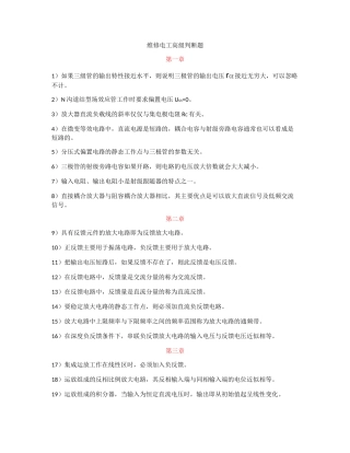 维修电工高级判断题