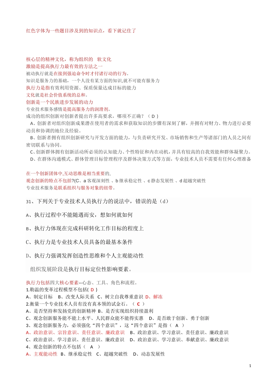 文化就是社会价值系统的总和测试题_第1页