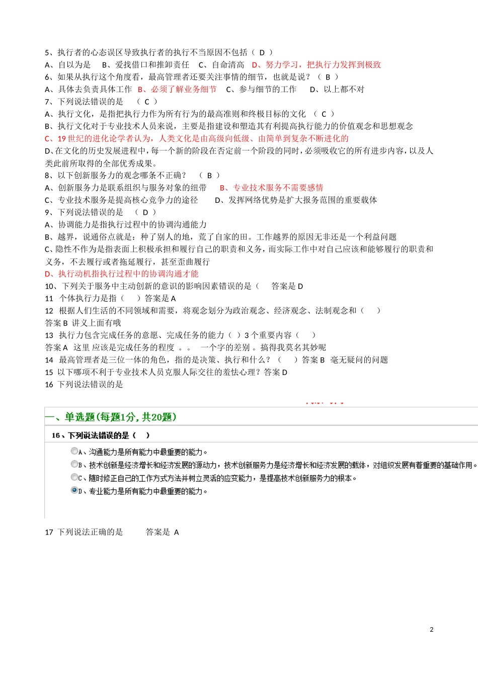 文化就是社会价值系统的总和测试题_第2页