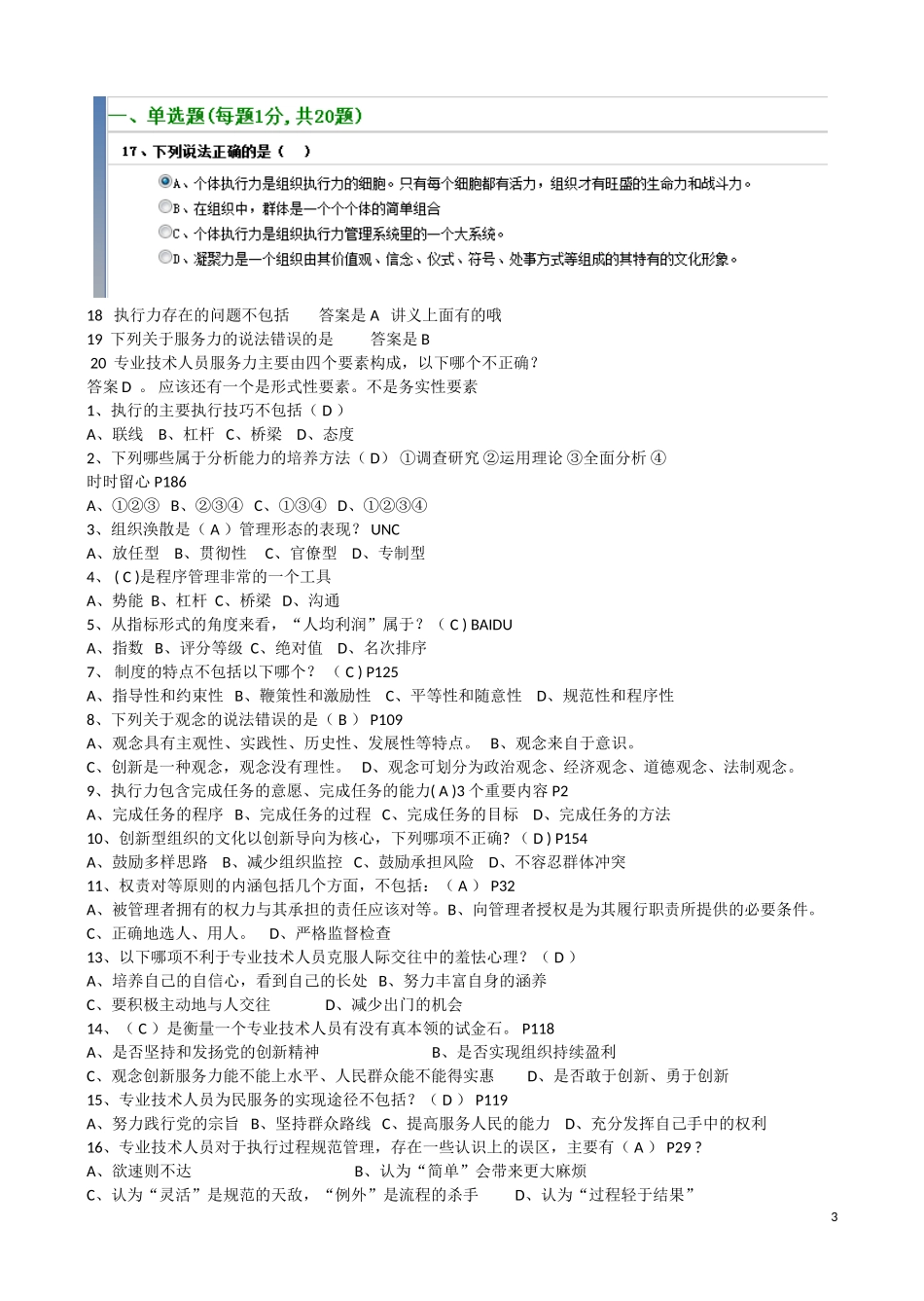 文化就是社会价值系统的总和测试题_第3页