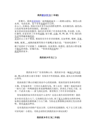 我的家乡作文(二年级)