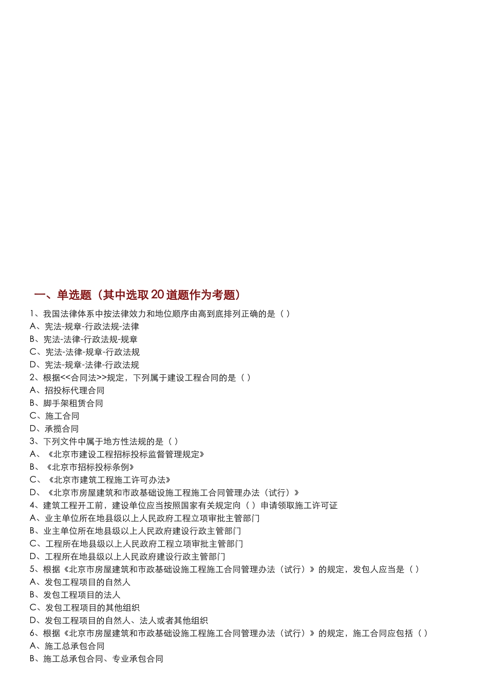 我国法律体系中按法律效力测试题_第1页