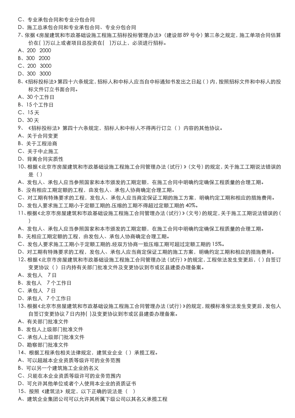 我国法律体系中按法律效力测试题_第2页