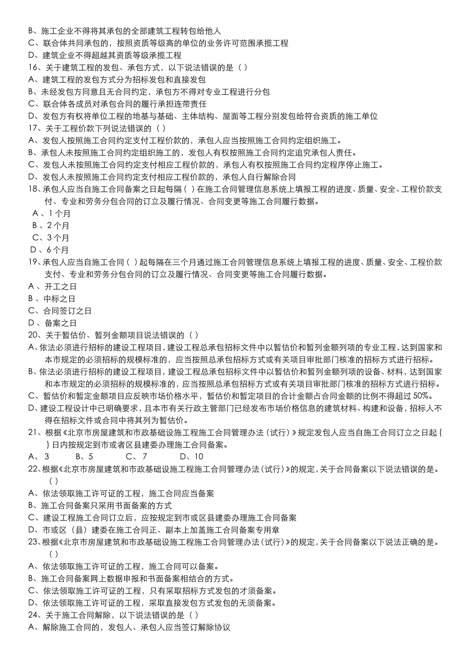 我国法律体系中按法律效力测试题_第3页