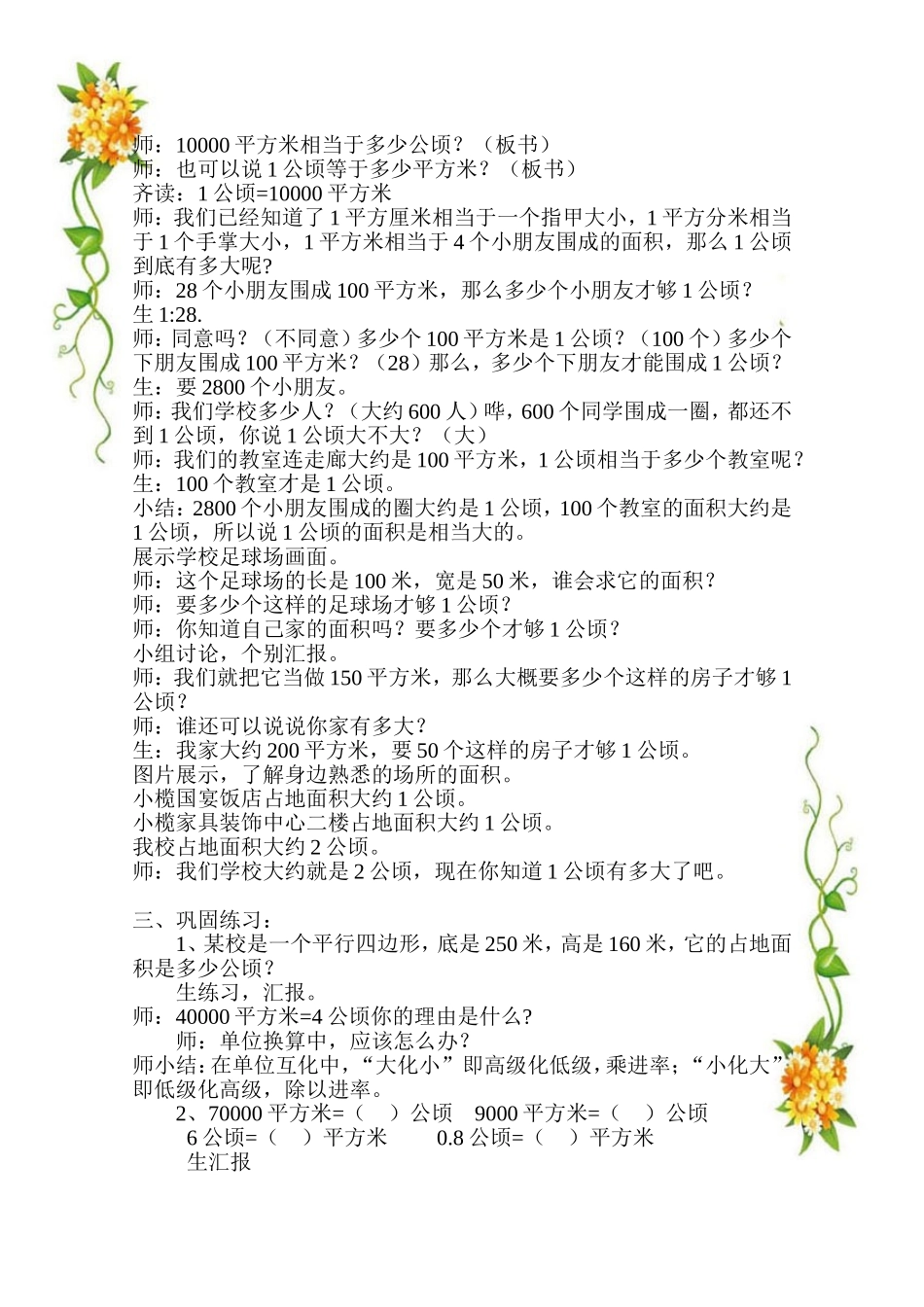 五年级数学《认识公顷》教学设计_第2页