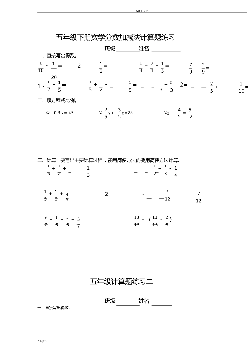 五年级下册数学分数加减法计算题练习_第1页