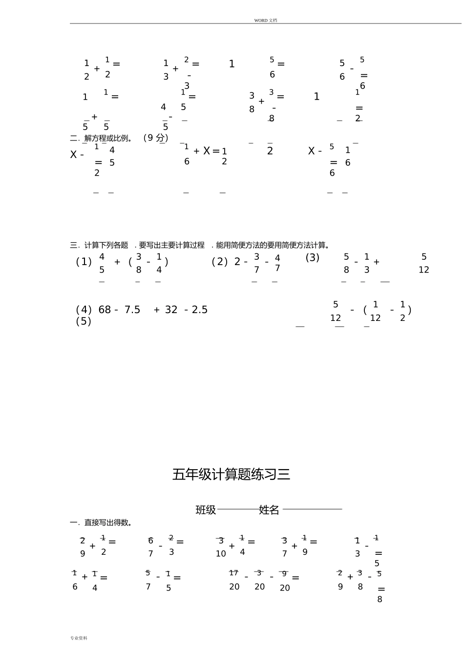 五年级下册数学分数加减法计算题练习_第2页