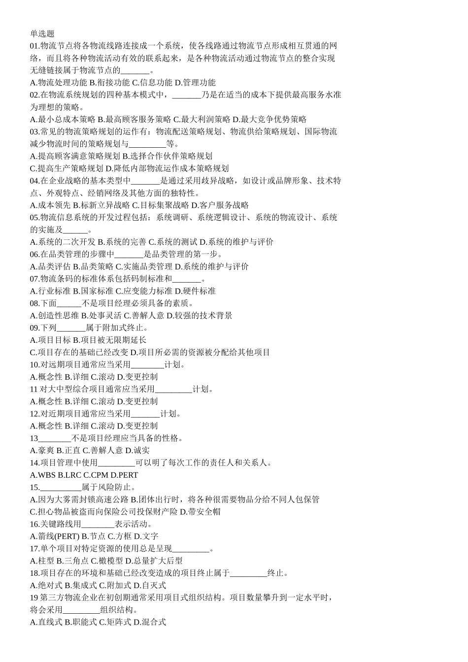 物流节点测试题_第1页