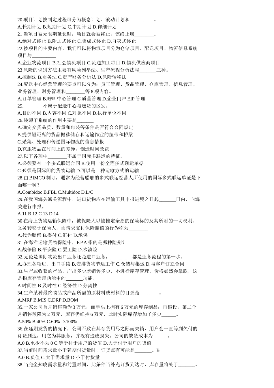 物流节点测试题_第2页
