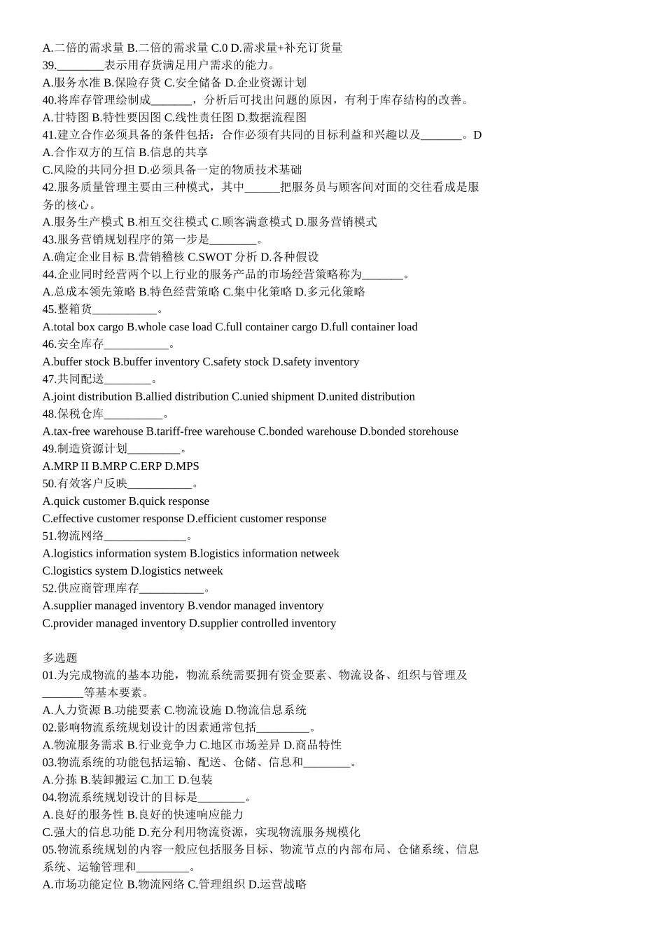 物流节点测试题_第3页