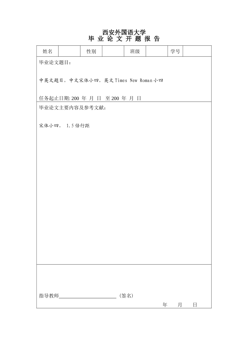 西安外国语大学商学院 本科学位论文写作规范及提交要求_第3页