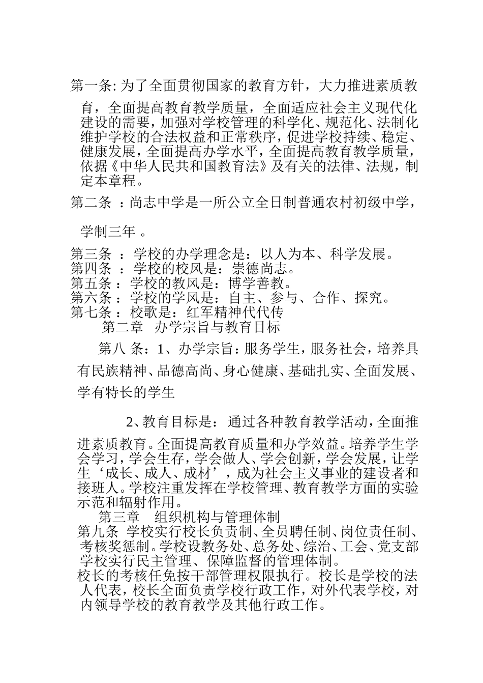 县乡初级中学章程_第2页