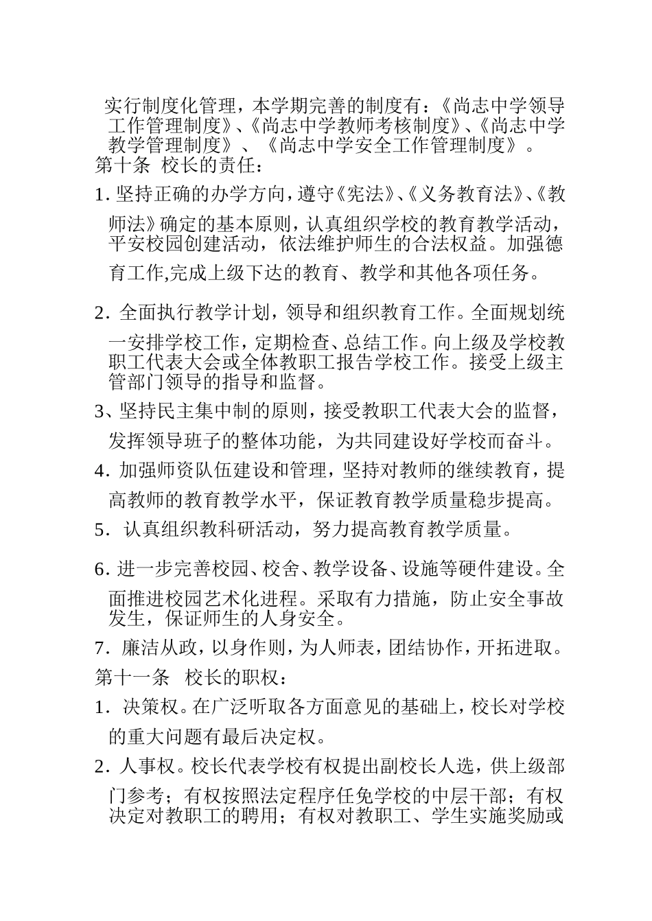 县乡初级中学章程_第3页