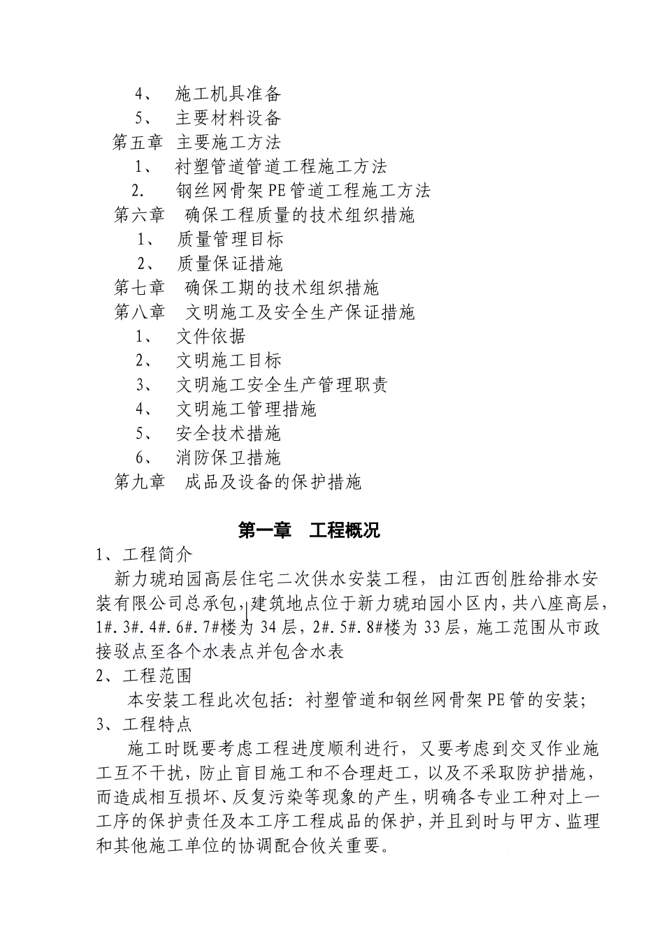 香山居二次给水工程施工组织设计_第2页