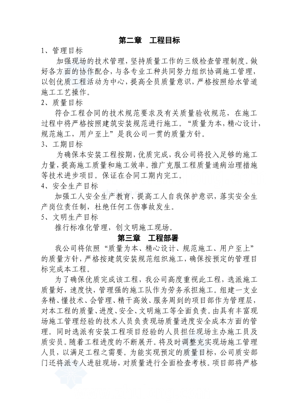 香山居二次给水工程施工组织设计_第3页