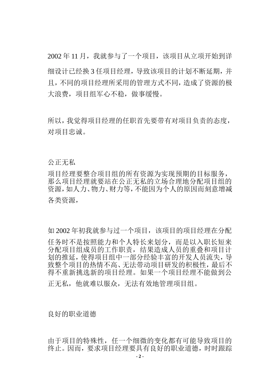 项目经理的选拔_第2页