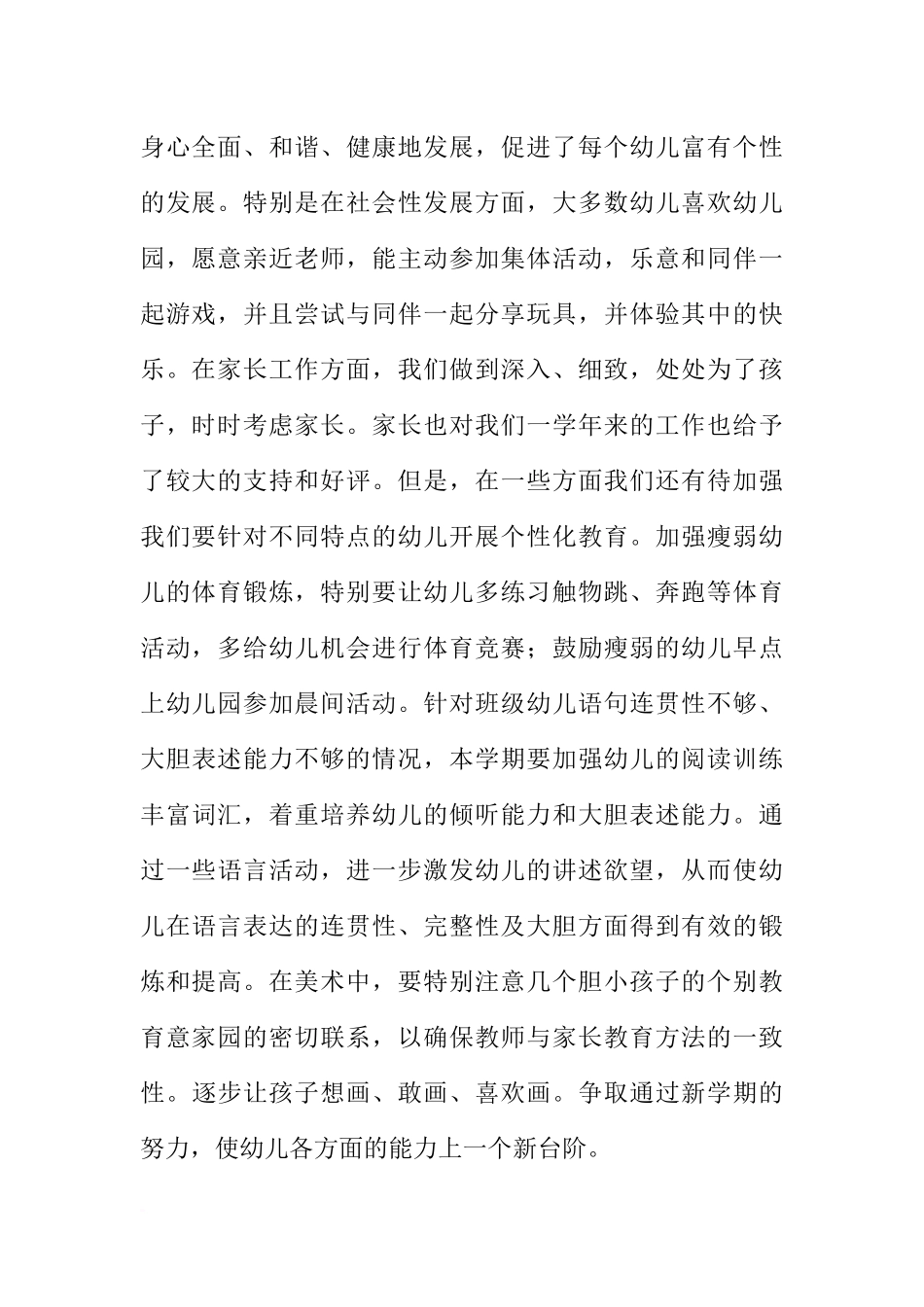 销售公司专业培训_第2页