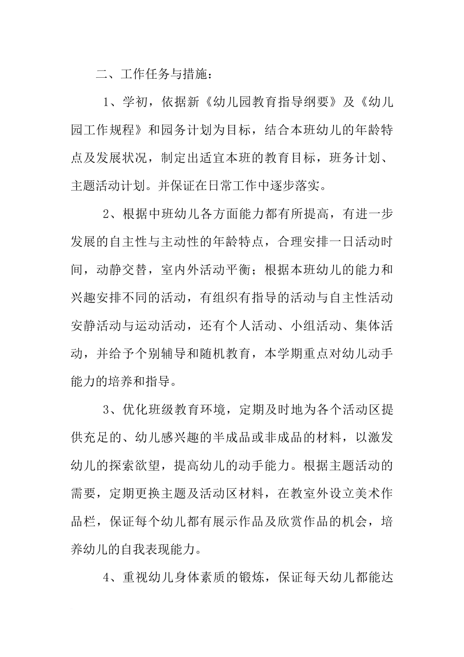 销售公司专业培训_第3页