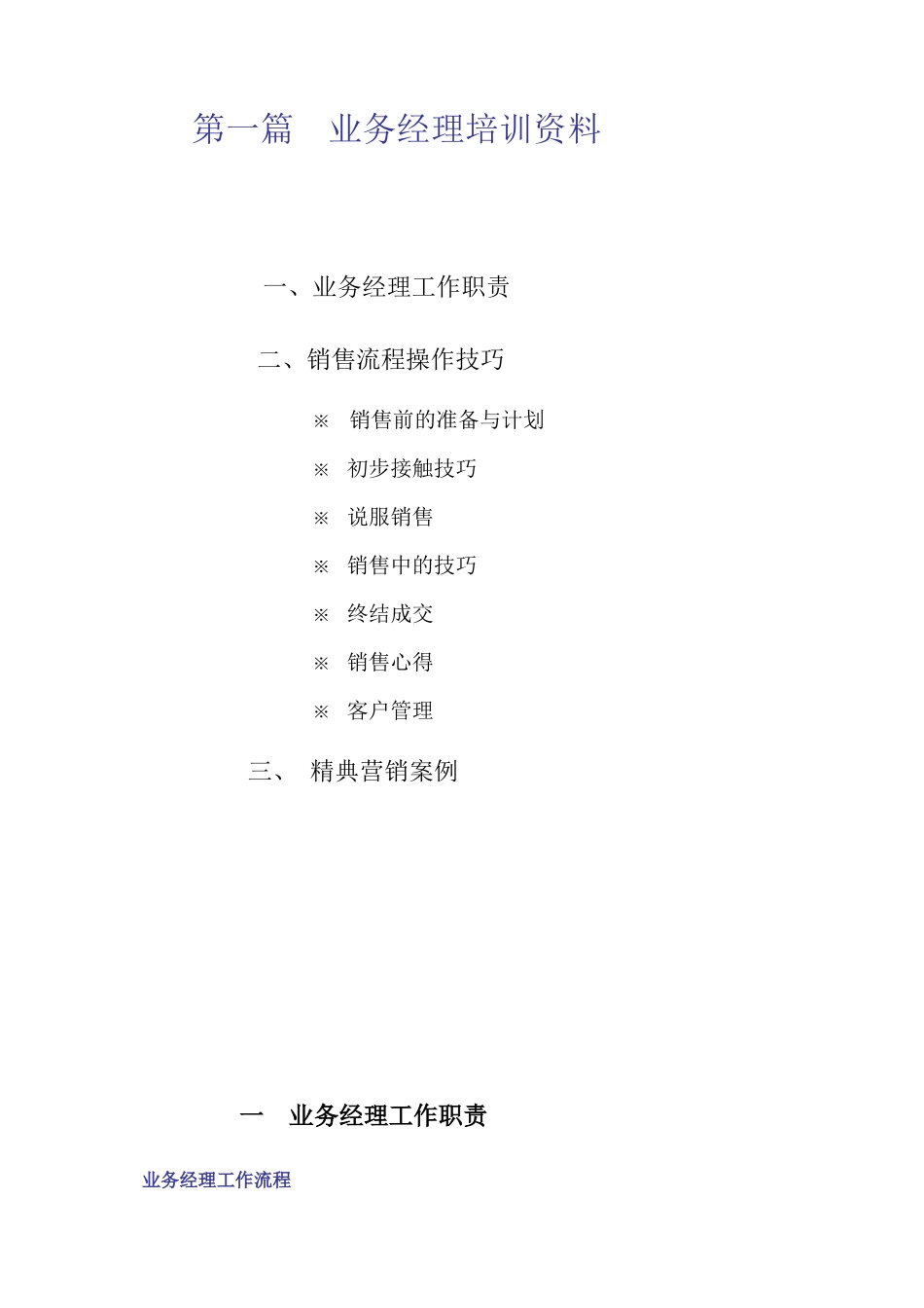 销售公司专业培训资料梳理汇总_第2页