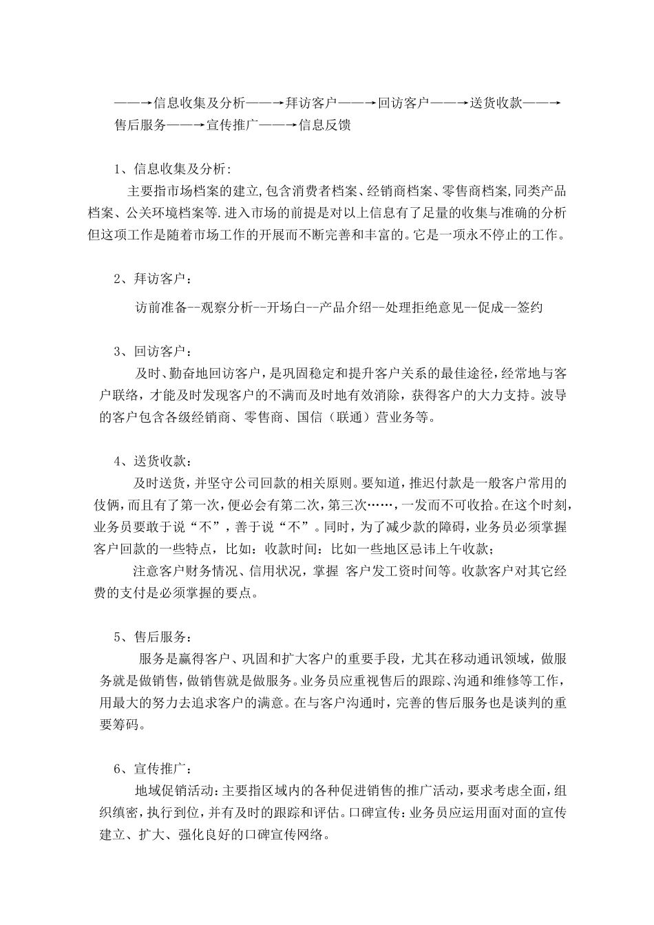 销售公司专业培训资料梳理汇总_第3页