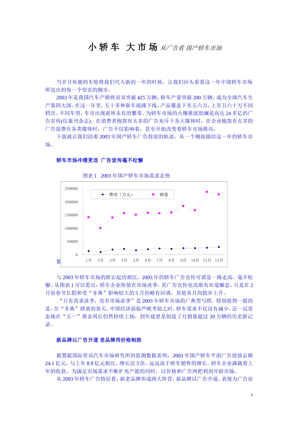 小轿车大市场从广告看国产轿车市场_第1页