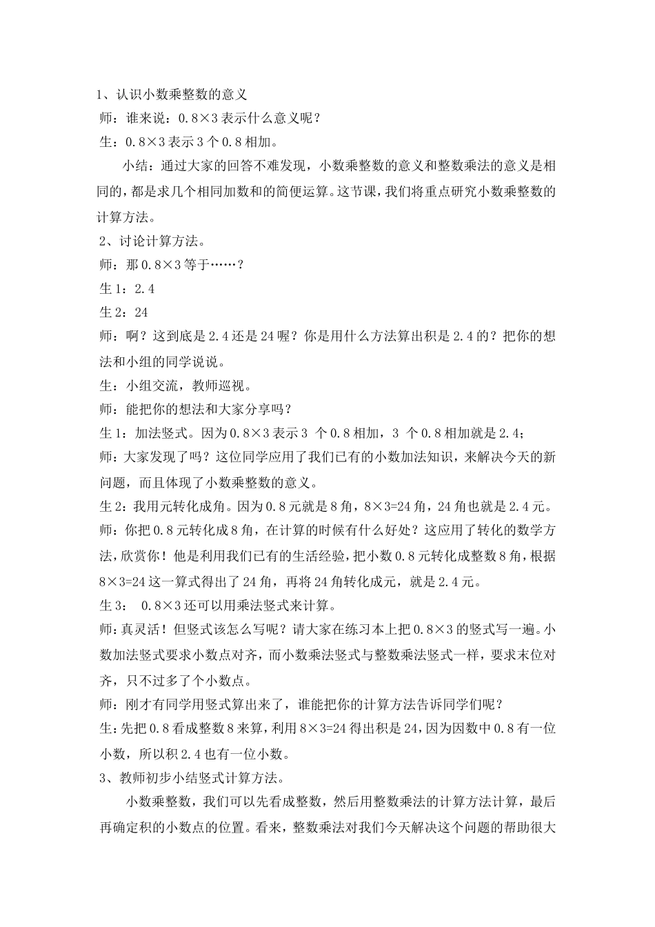 小数乘整数课堂教学实录_第2页