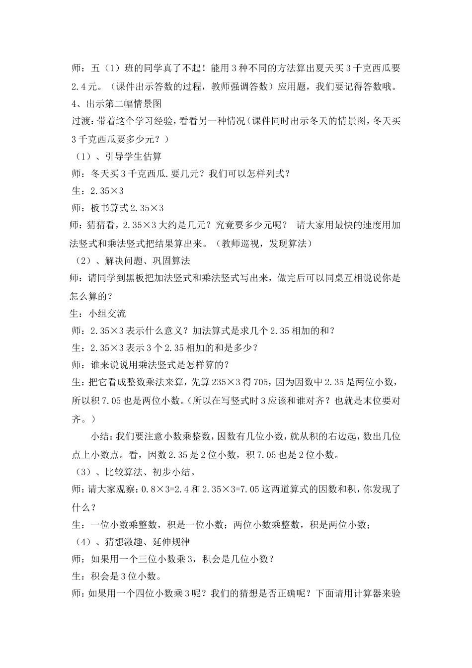 小数乘整数课堂教学实录_第3页