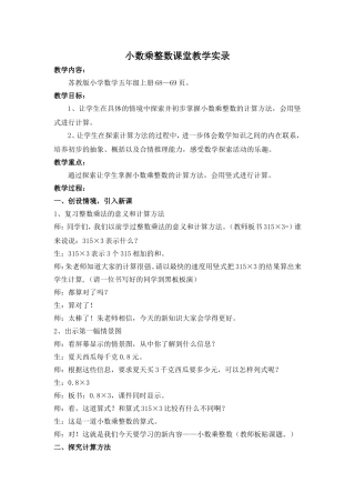 小数乘整数课堂教学实录