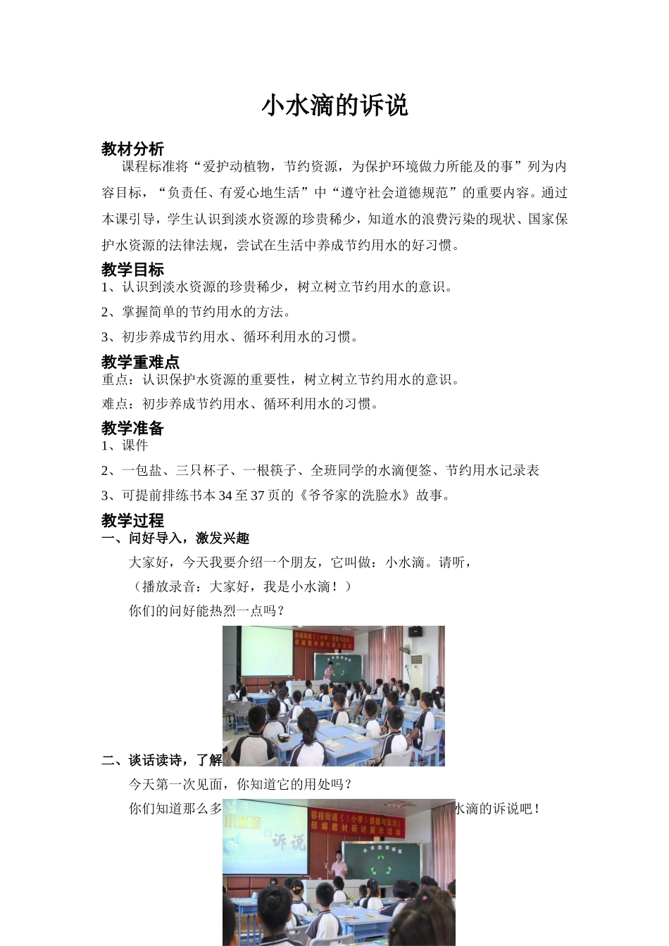 小水滴的诉说教学设计_第1页