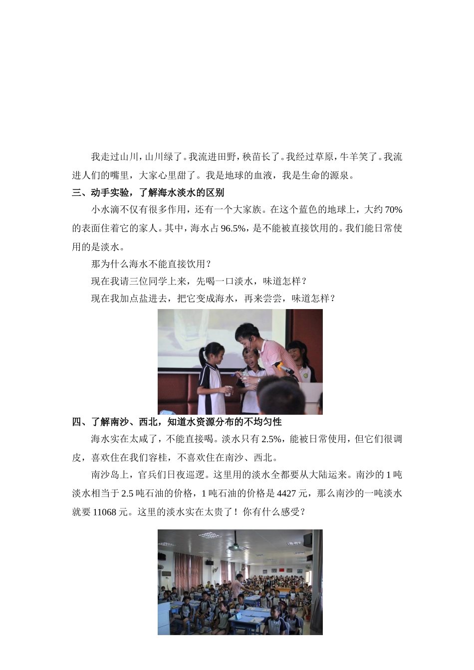 小水滴的诉说教学设计_第2页