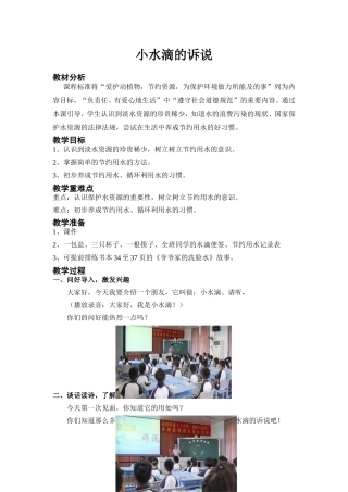 小水滴的诉说教学设计