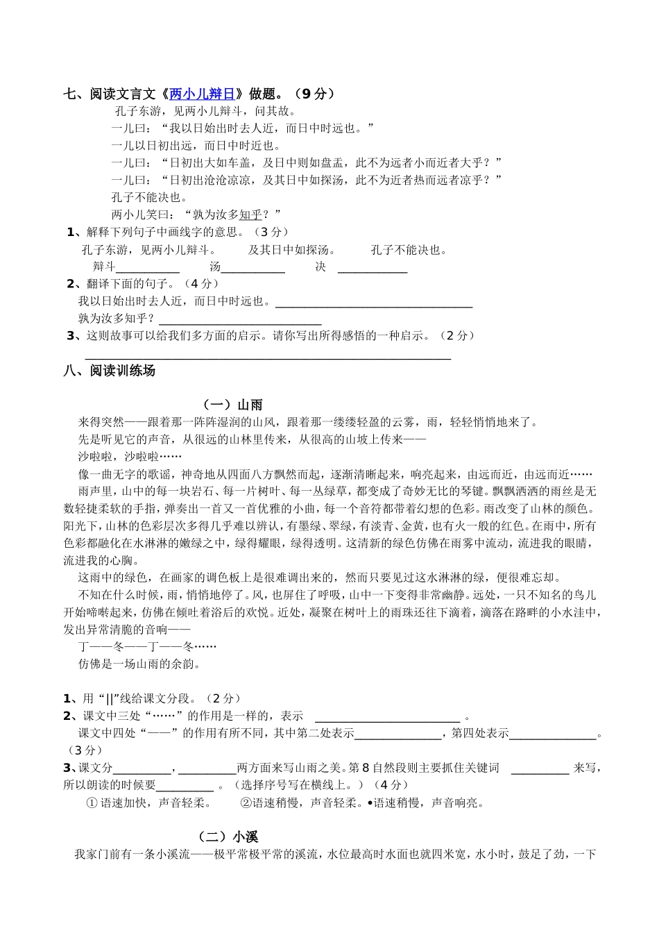 小学六年级语文试卷_第2页