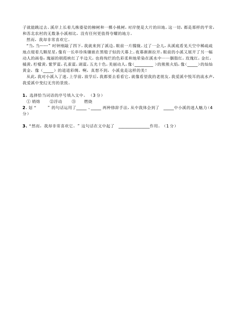 小学六年级语文试卷_第3页