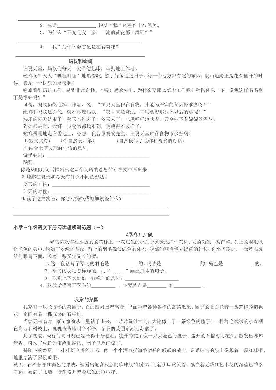 小学三年级语文下册阅读理解训练题_第2页