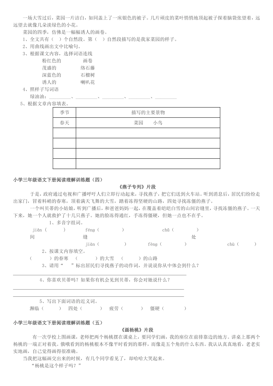 小学三年级语文下册阅读理解训练题_第3页