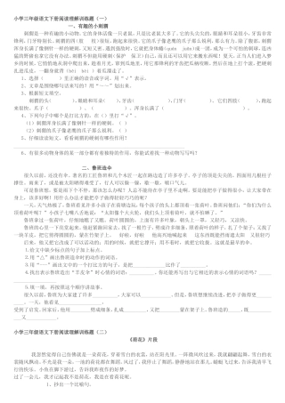 小学三年级语文下册阅读理解训练题