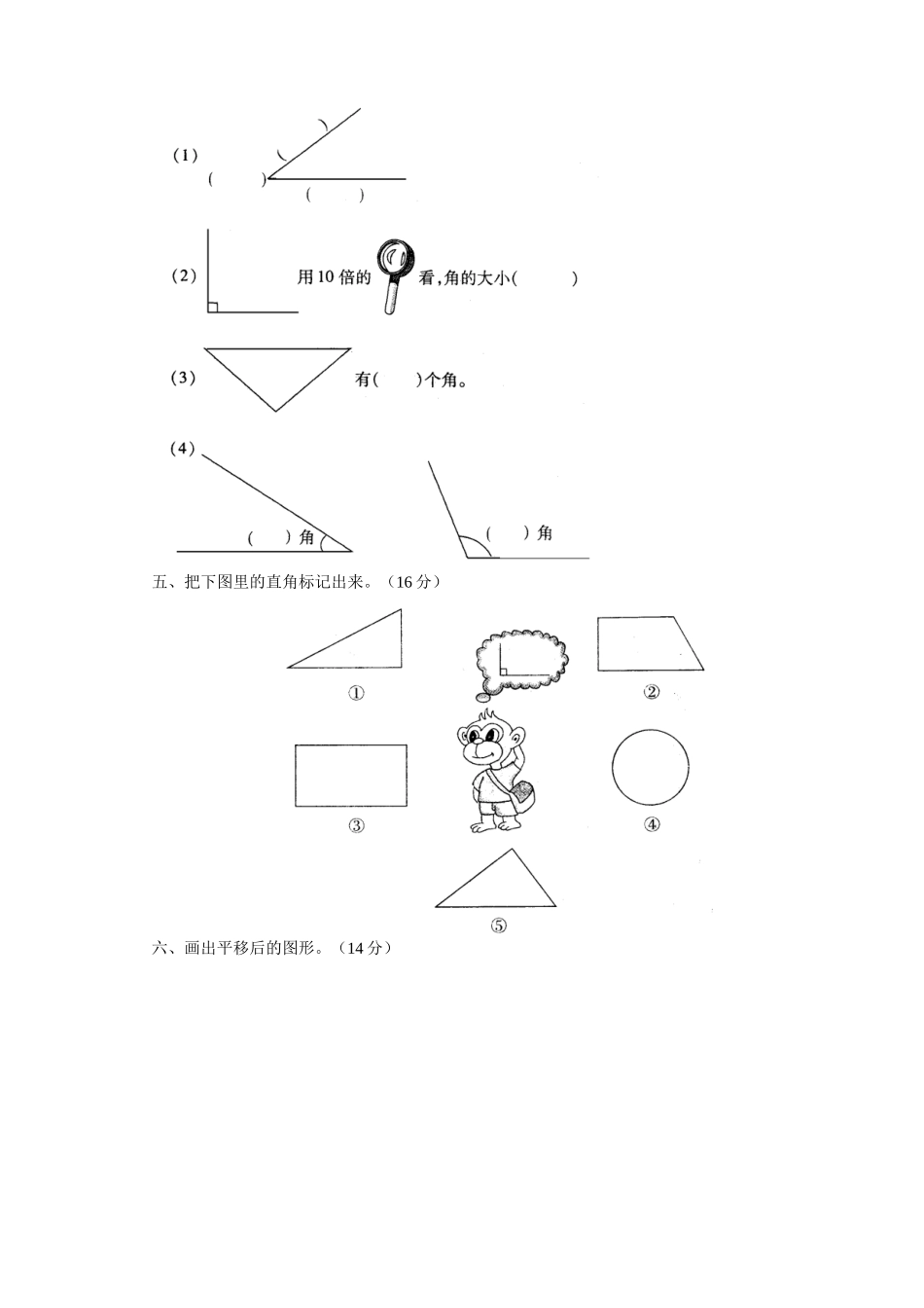 小学数学第三册第三单元角的初步认识练习题_第2页