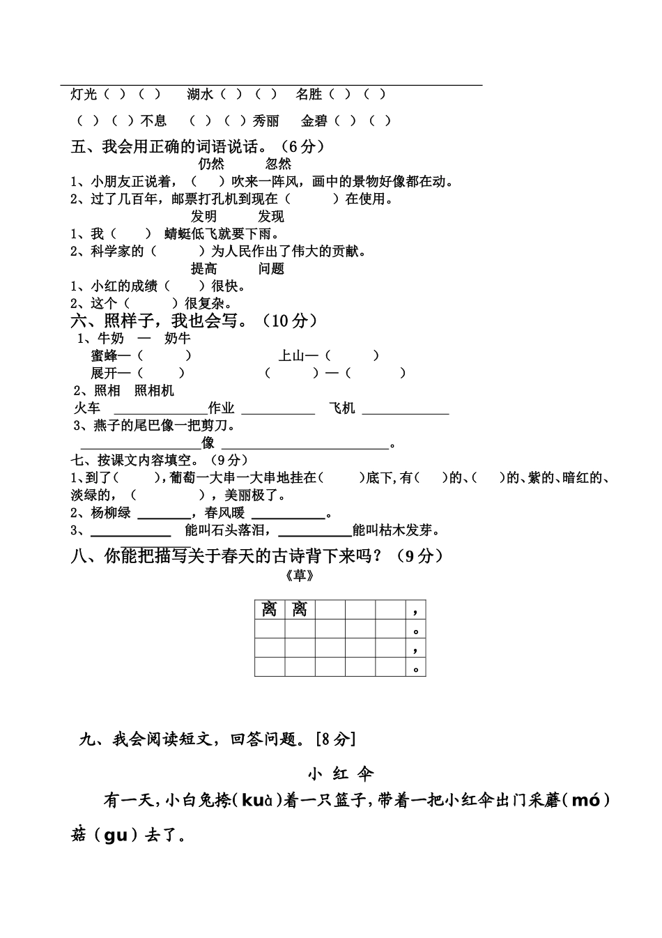 小学语文二年级期中测验卷_第2页