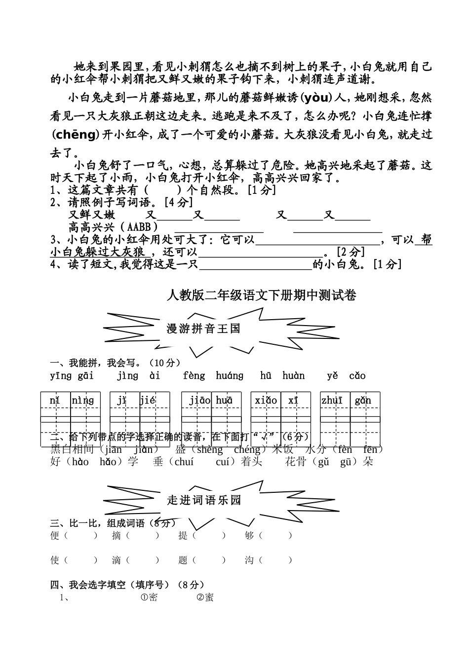 小学语文二年级期中测验卷_第3页