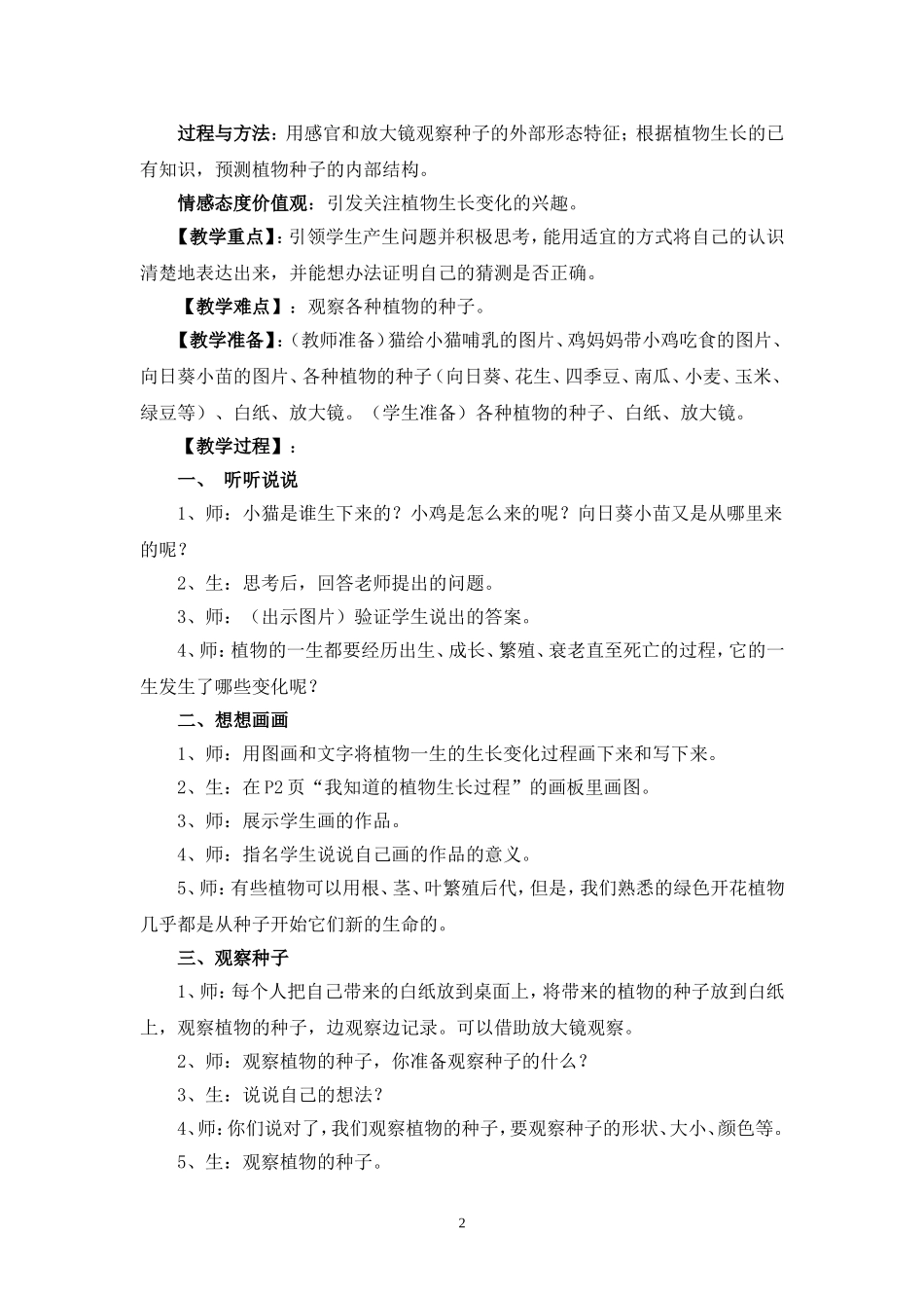 新版教科版三年级下册科学教案_第2页