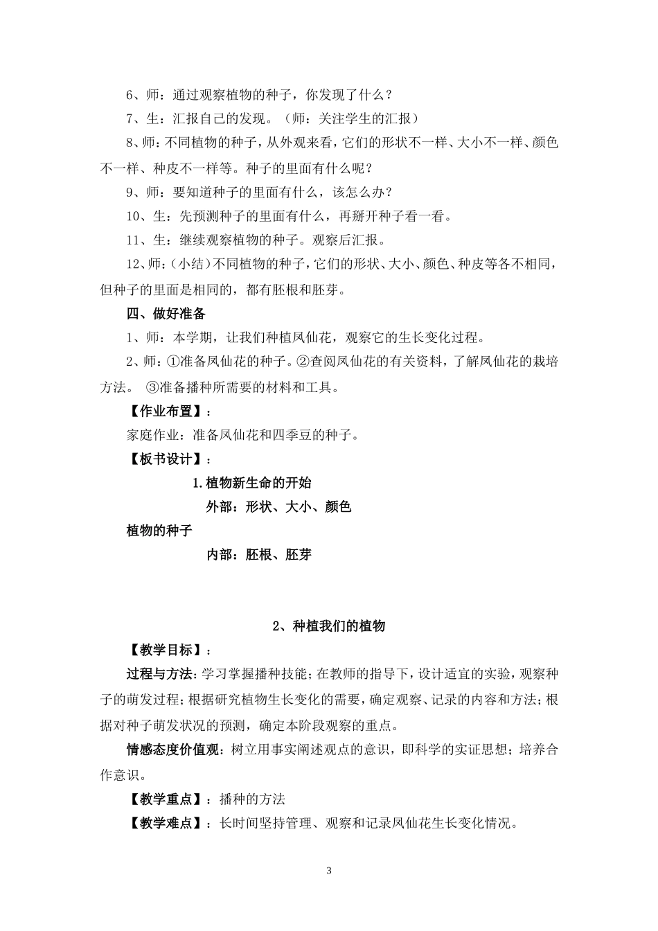 新版教科版三年级下册科学教案_第3页