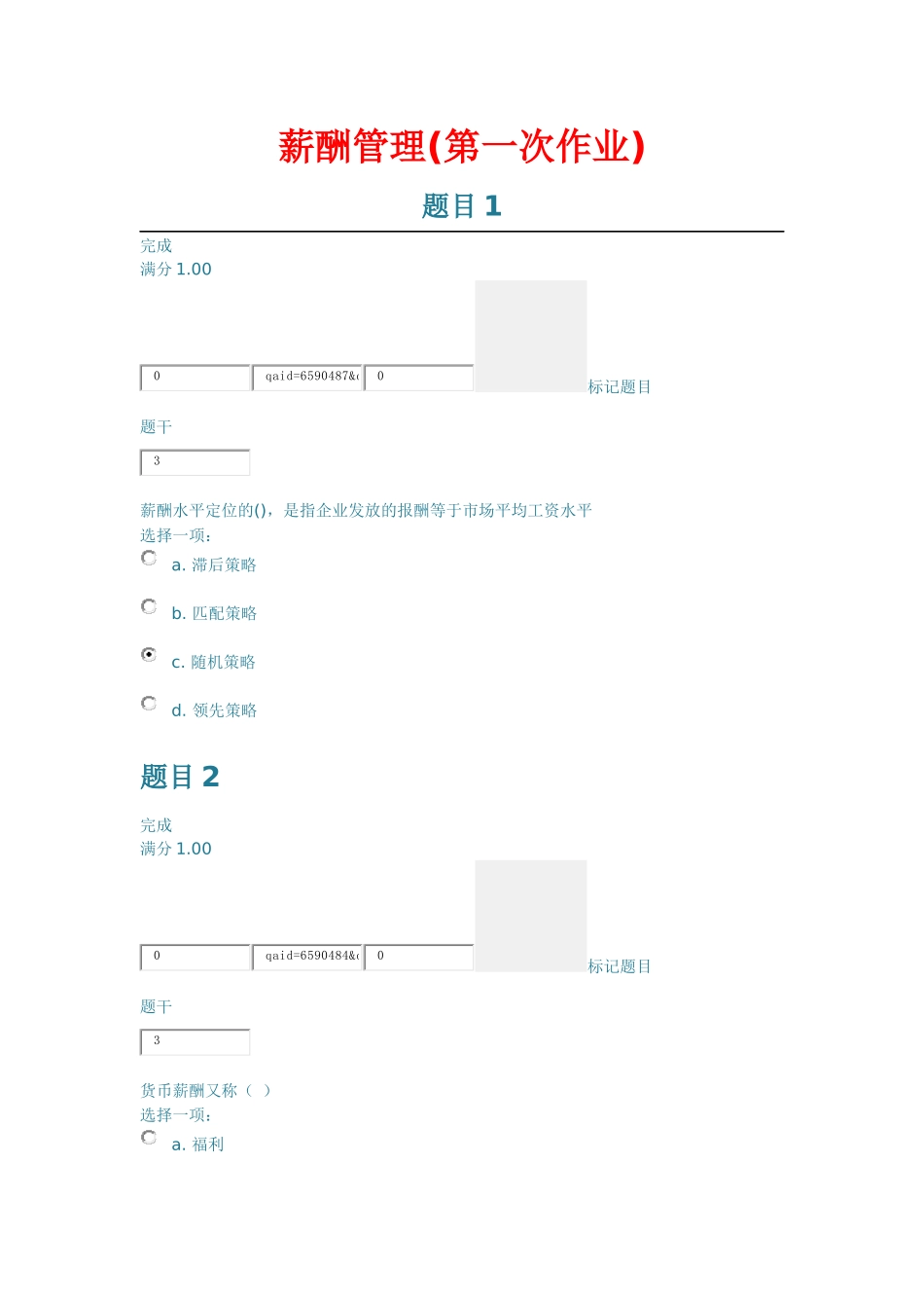 薪酬管理(第一次作业)_第1页