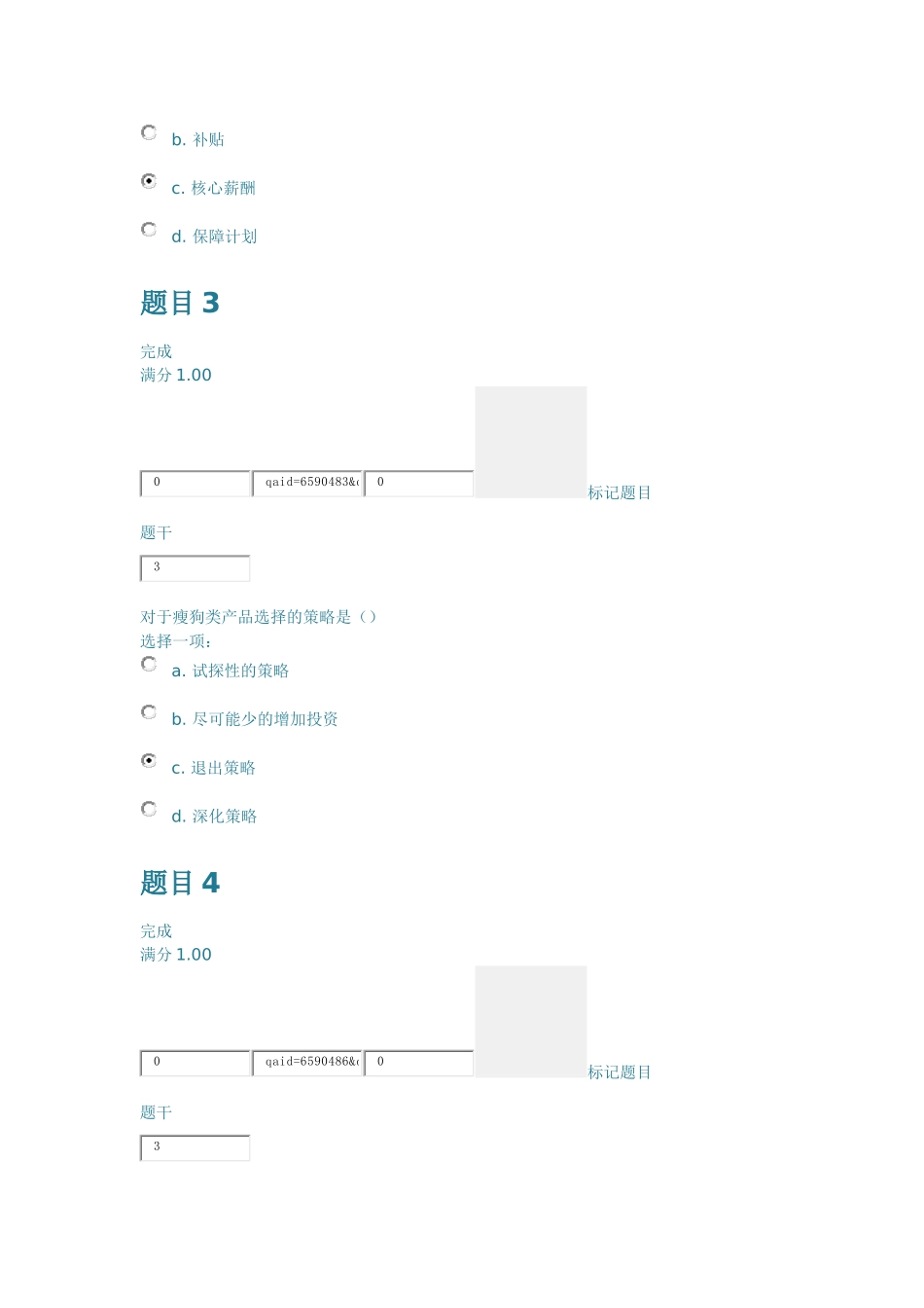 薪酬管理(第一次作业)_第2页